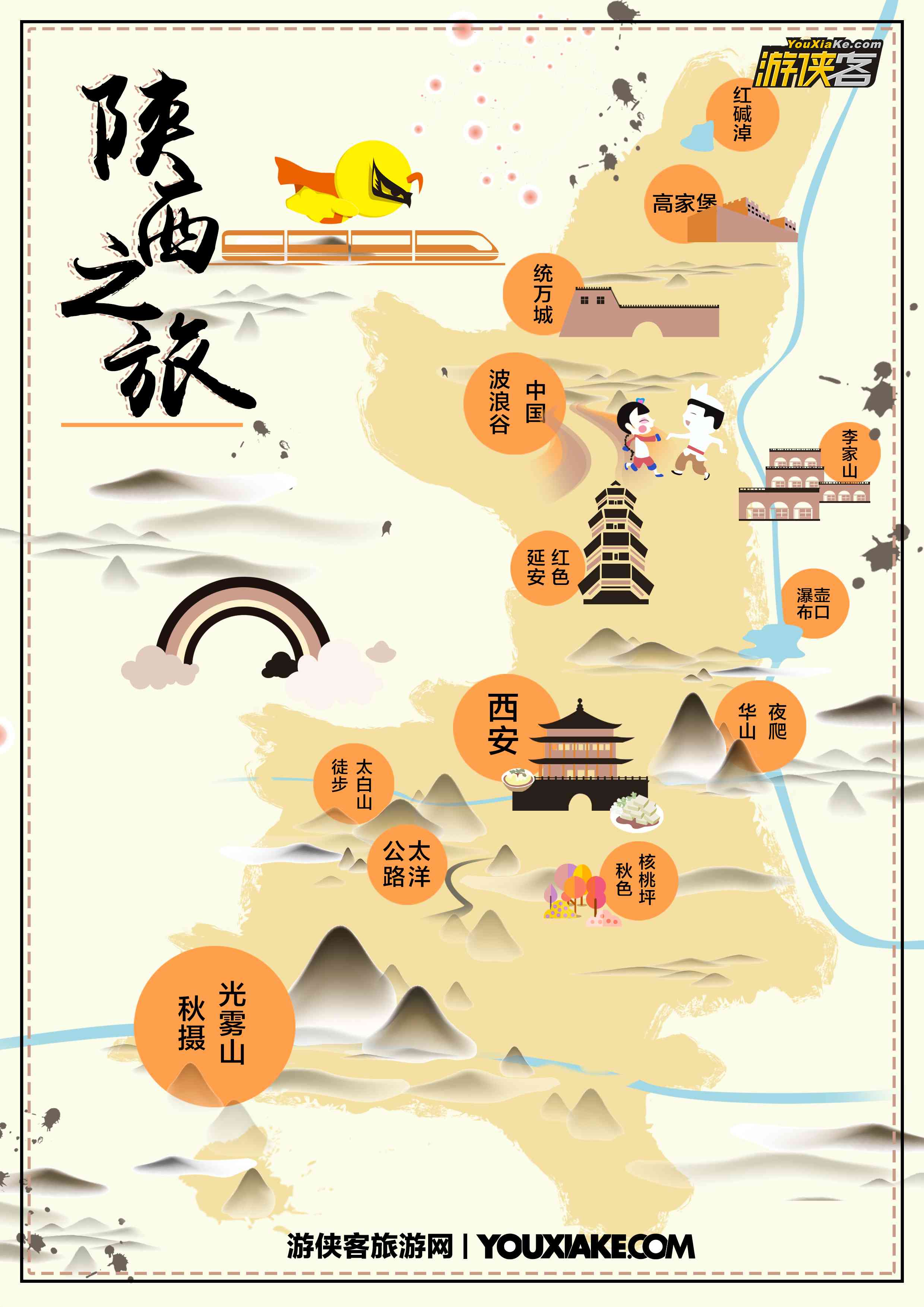 陕西哪好玩?一张地图告诉你!