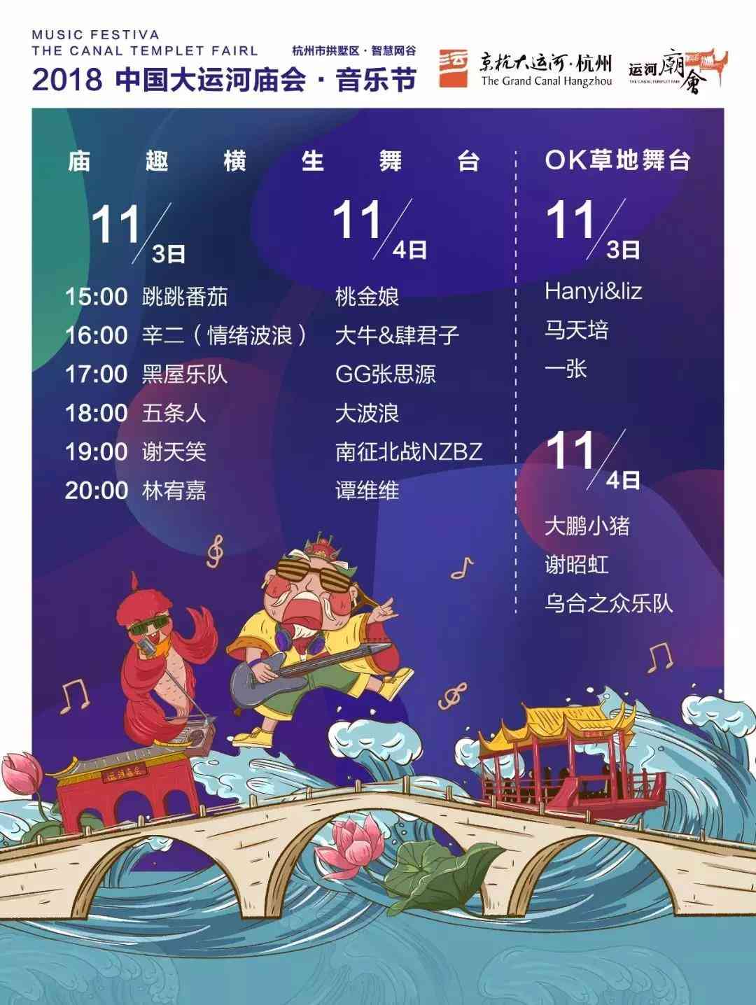 11月大河庙会音乐节大咖云集,附举办时间地点节目单