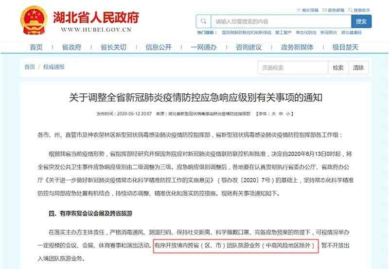 湖北:有序恢复会议会展及跨省旅游