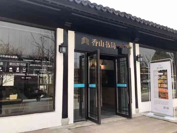 香山旅游不能错过的这家书局,品茶读书还能赏枫