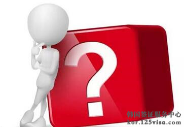 最容易被韩国拒签的省份有哪些？