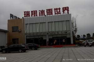 【周末去哪里玩好】浏阳瑞翔滑雪一日游